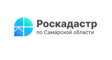  Роскадастр Самарской области проведет горячую линию по вопросам кадастровой стоимости